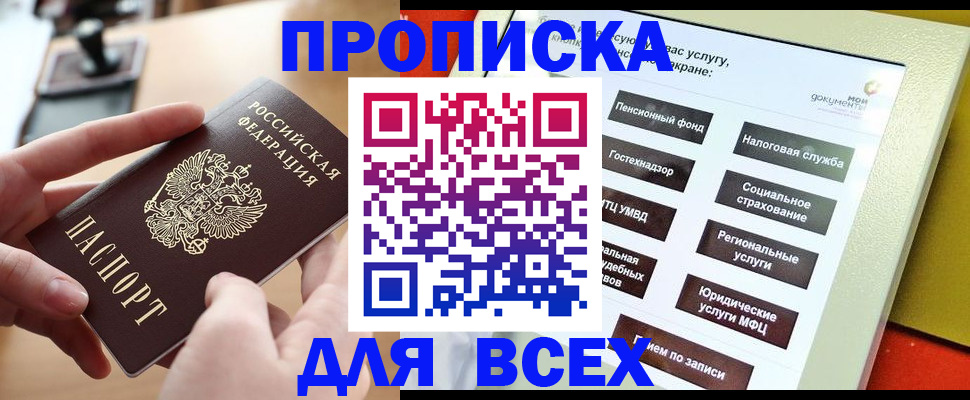 прописка для кредита в Курганской области