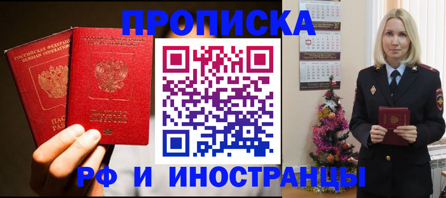 прописка гарантия в Курганской области